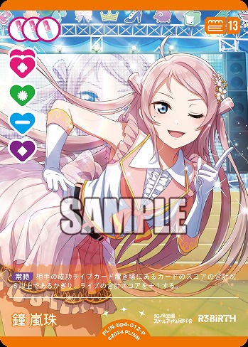 鐘 嵐珠(P) 【PL!N-bp4-012-P】